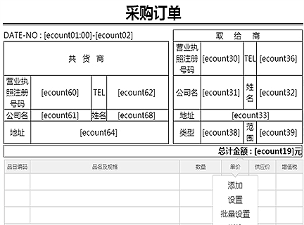 云端采购管理系统-亿看erp